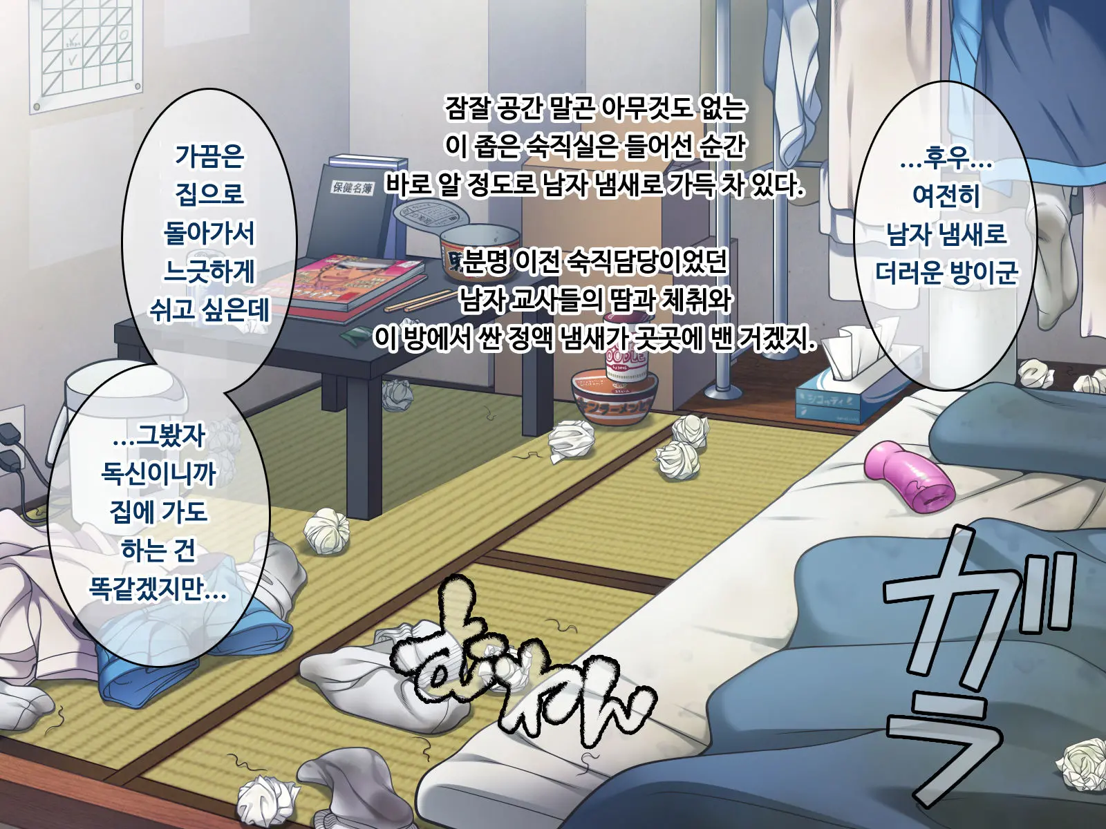 Saimin 50% Namaiki Na Yankee O Ishiki Sonomama De Karada Dake Ayatsureru You Ni Nattara PROLOG